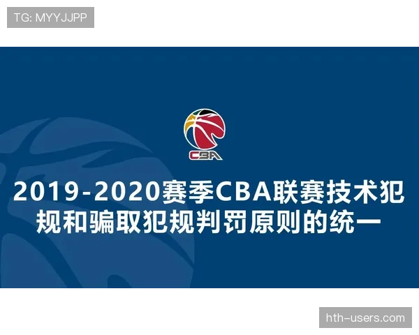 技术犯规的判定场景与判罚标准解析 技术犯规的判定场景与判罚标准解析