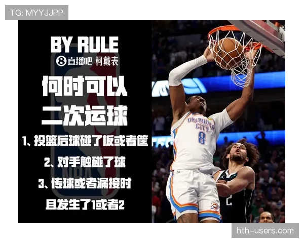 篮球规则解析:如何准确判定比赛中的两次运球违例行为 篮球规则解析:如何准确判定比赛中的两次运球违例行为
