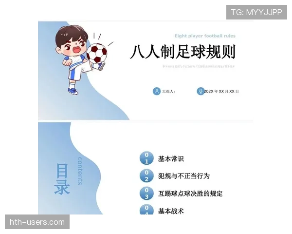 足球装备规则详解：裁判判罚依据与合规标准解析
