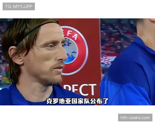莫德里奇世界杯表现回顾：老将助攻帮助球队晋级